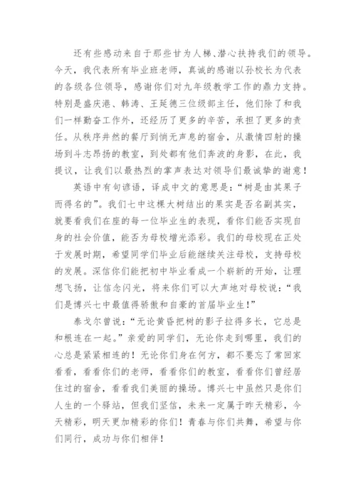 初中毕业典礼教师寄语.docx