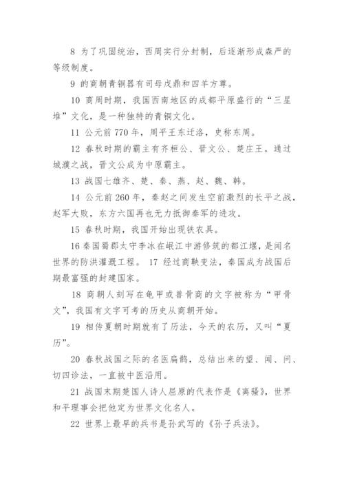 人教版七年级上册历史电子课本完整版（最新）.docx