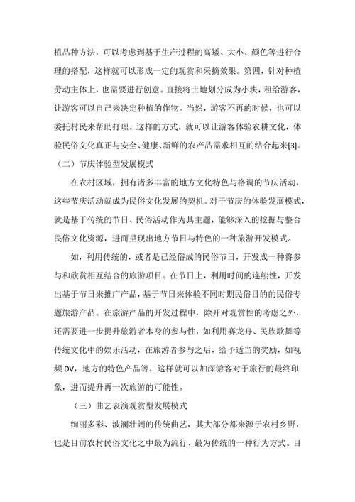 农村民俗文化传承与发展探析