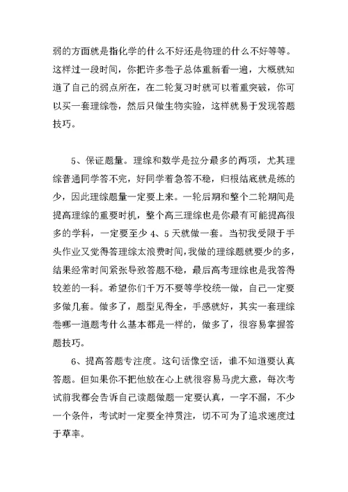 优秀高中生学习心得(共13页)