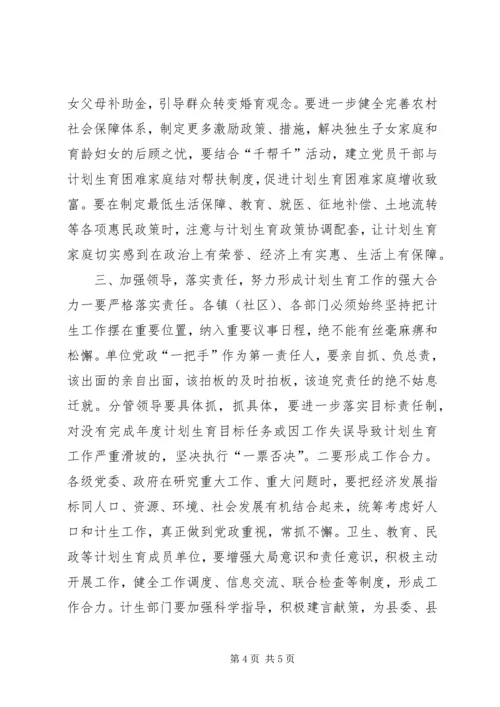 县人口计生工作会议上的讲话.docx