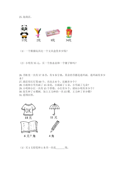 小学一年级下册数学应用题100道及答案【名师系列】.docx