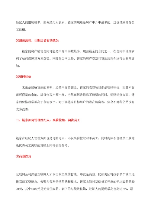 链家地产综合研究报告