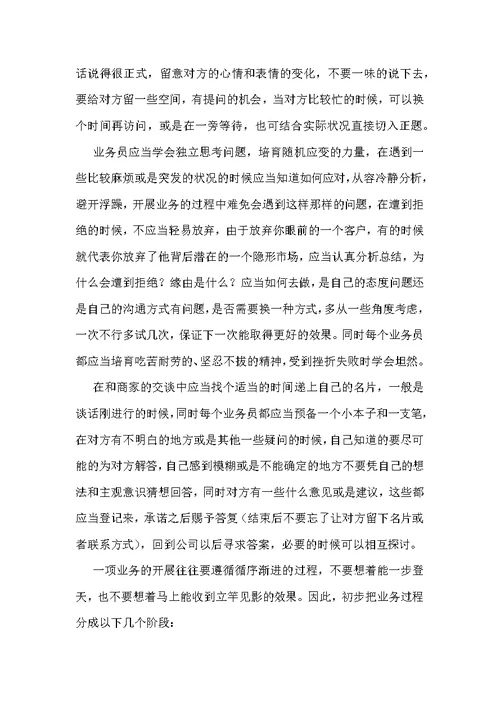 业务员的工作计划 1
