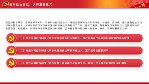 推进以案促改制度化常态化从严治党廉政党课PPT