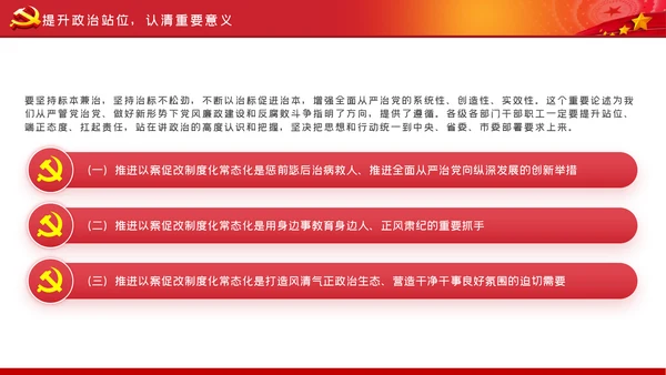 推进以案促改制度化常态化从严治党廉政党课PPT