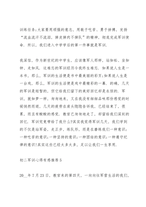 初二军训心得有感推荐5篇.docx