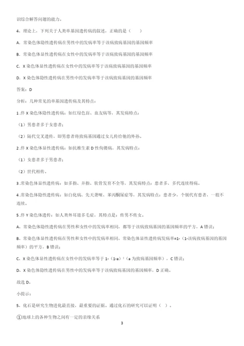 河南省高中生物必修二第六章生物的进化重难点归纳.docx