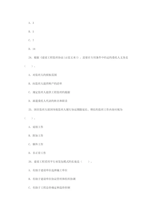 2023年监理工程师理论与法规真题及答案.docx