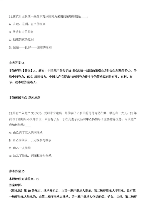 莆田湄洲岛平安里2022年招聘若干人全真冲刺卷第十一期附答案带详解