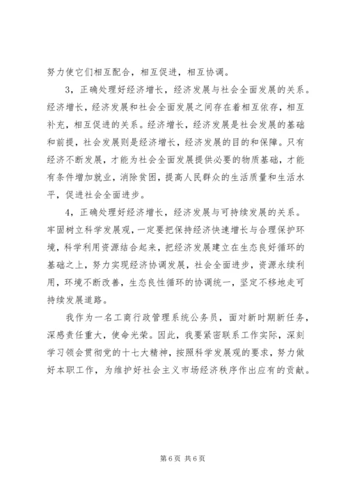 学习党的十七大精神心得体会 (3).docx