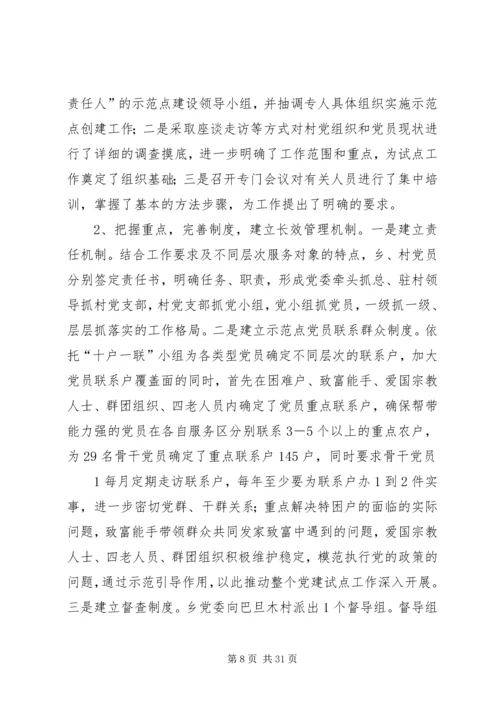 二堡乡巴达木村农村党建综合示范点实施方案.docx