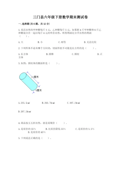 三门县六年级下册数学期末测试卷附答案.docx