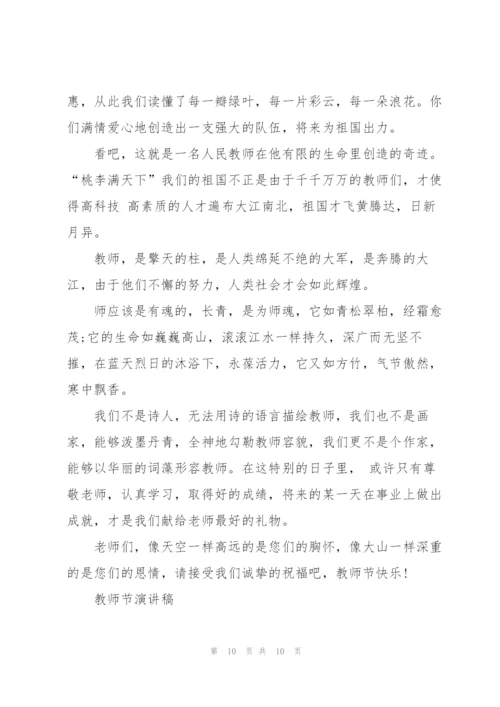 教师节教师代表演讲稿三分钟5篇.docx