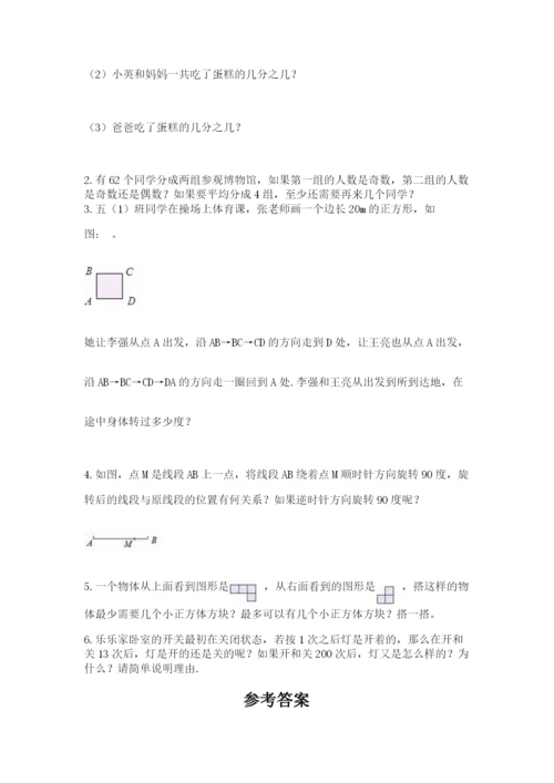 人教版五年级下册数学期末考试卷【黄金题型】.docx