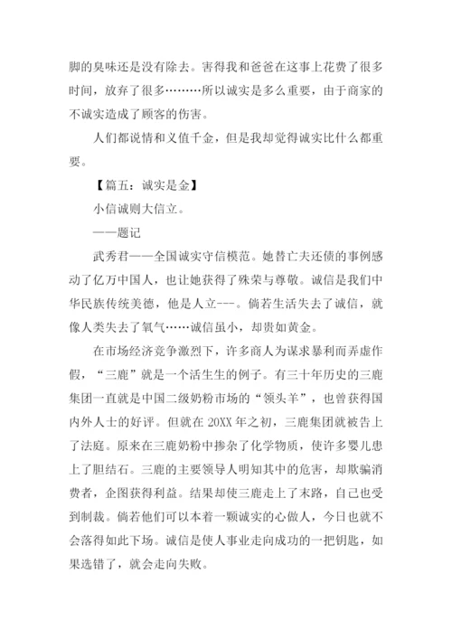 诚实是金作文600字.docx