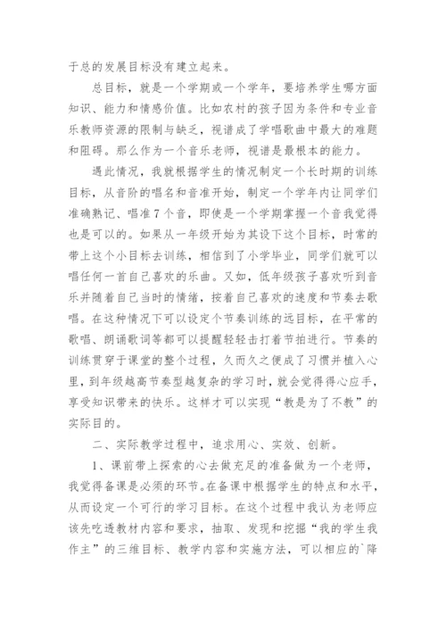 音乐教师的教育故事.docx