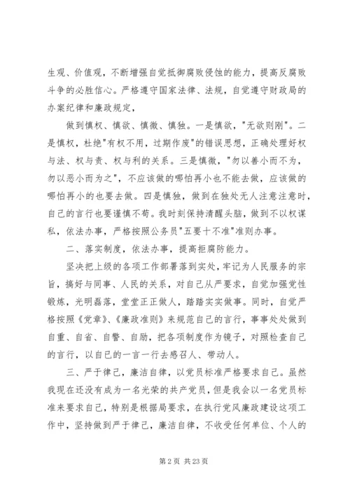 廉洁,思想汇报.docx