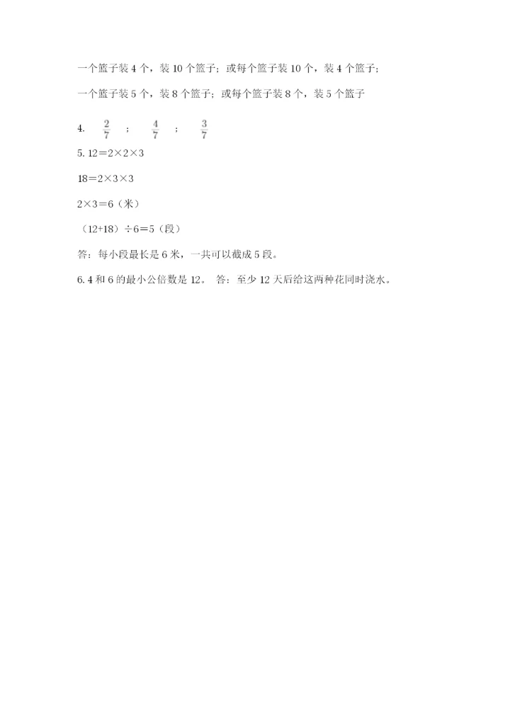 人教版五年级下册数学期末考试试卷精品（模拟题）.docx