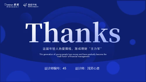 金融发展趋势分析报告通用PPT模板