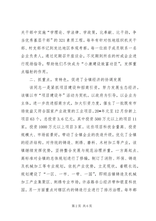 推荐党委书记先进事迹材料.docx