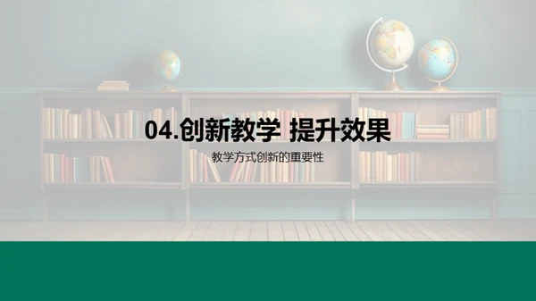 高效教学 筑梦未来