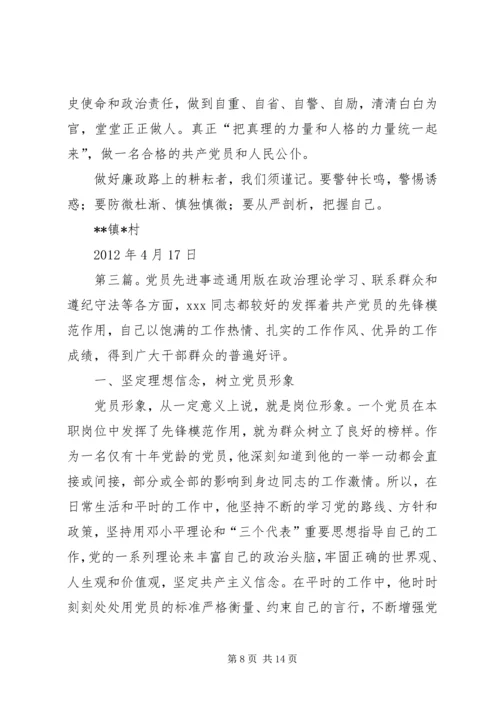 村级党员先进事迹材料.docx