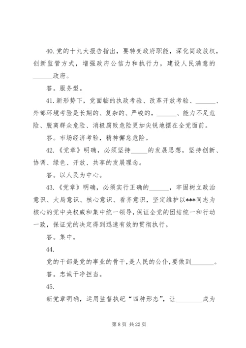 全市党员领导干部理论学习应知应会100题.docx