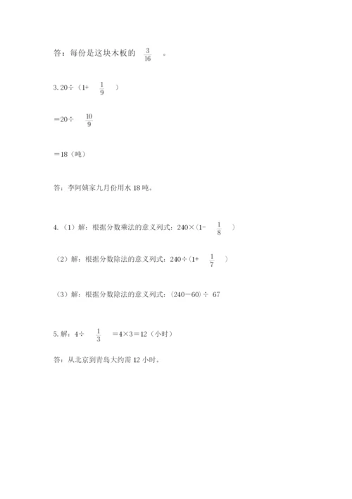 冀教版五年级下册数学第六单元 分数除法 测试卷精选.docx