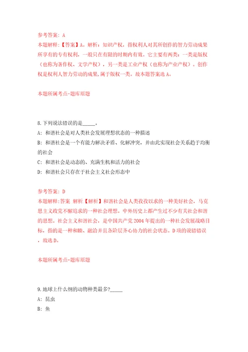 云南德宏州陇川县工业和商务科技局公开招聘临聘人员6人模拟试卷附答案解析1