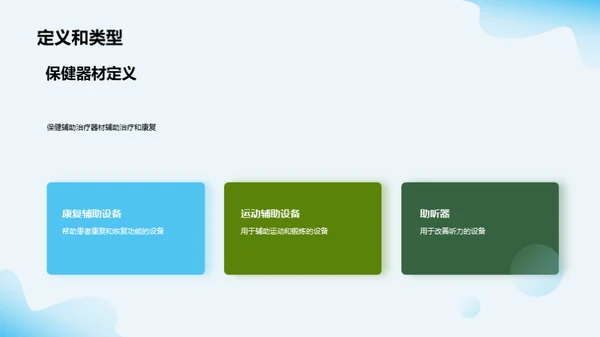 辅助治疗器材崭新未来
