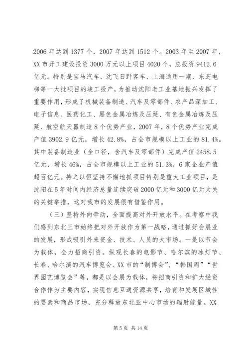 天津滨海XX县区考察报告(精) (2).docx