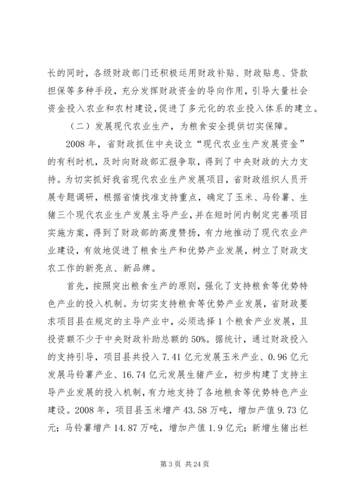 农业财政工作暨财政政策培训会上的讲话.docx