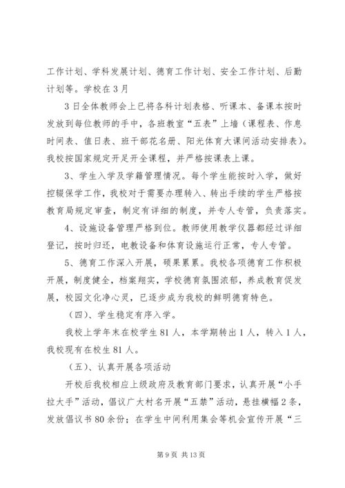 学校近期工作汇报.docx