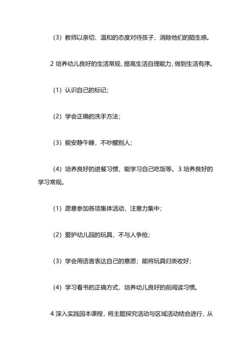 配班幼师个人成长计划书.docx