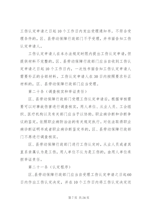 市工伤保险管理制度.docx