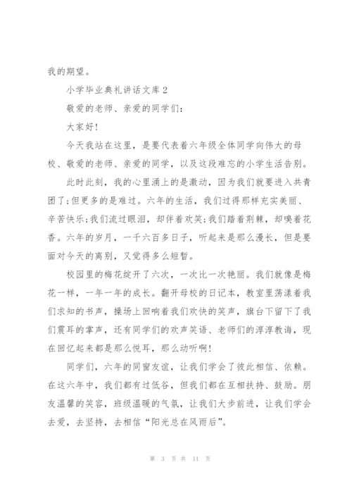 小学毕业典礼讲话文库五篇.docx