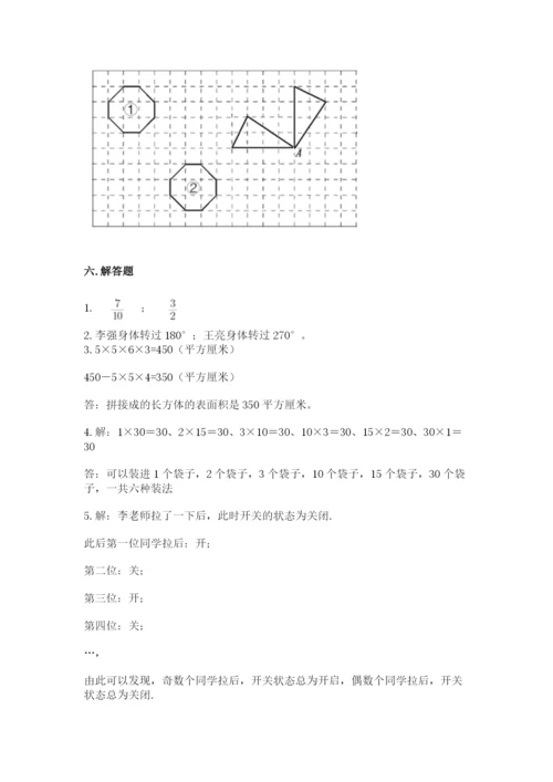 人教版五年级下册数学期末考试卷（完整版）word版.docx