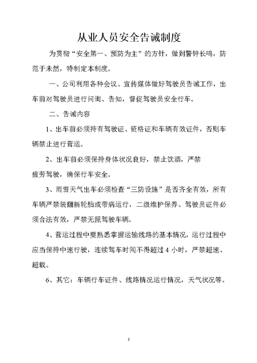 XXX运输公司管理制度及操作规程(货运)介绍