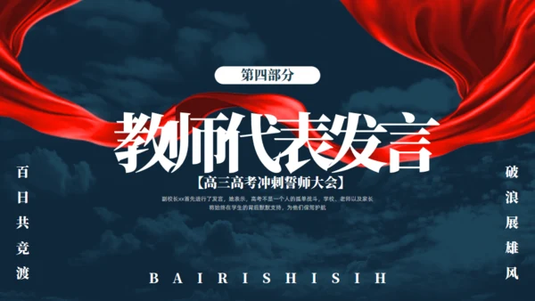 百日誓师誓言通用PPT模板