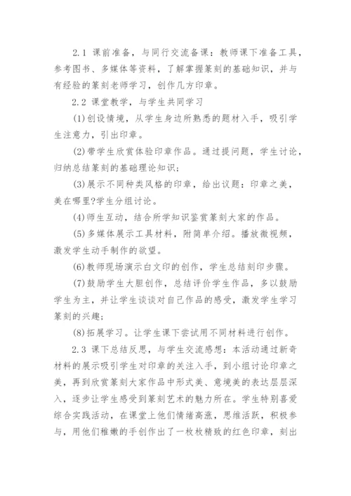 浅谈中国篆刻艺术探究论文.docx