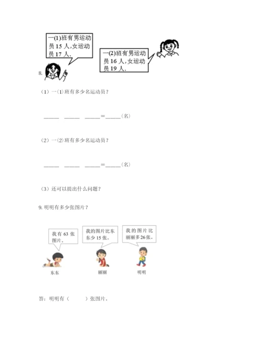 小学二年级数学应用题50道加下载答案.docx