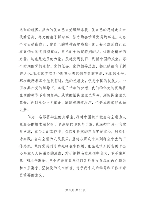 思想汇报——党的宗旨.docx