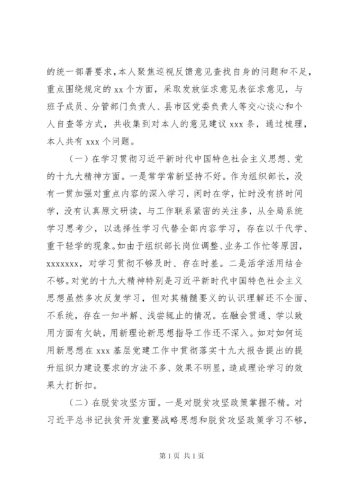 巡视整改专题民主生活会发言提纲(市委常委、组织部部长).docx
