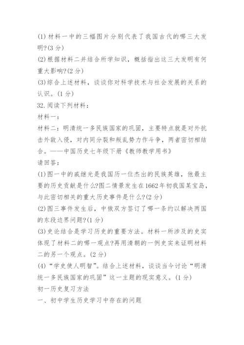 七年级历史期末试题.docx