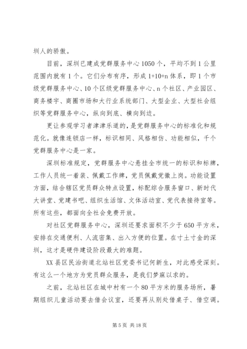 建立“党群联络站”密切党群关系.docx