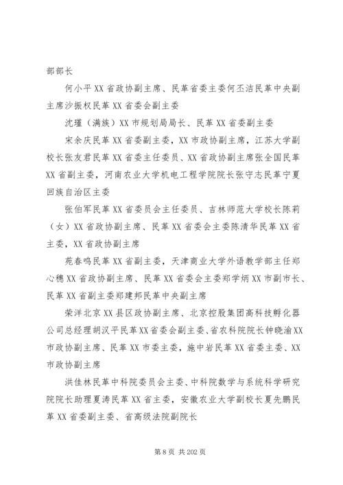 在河北的第十二届全国政协委员.docx