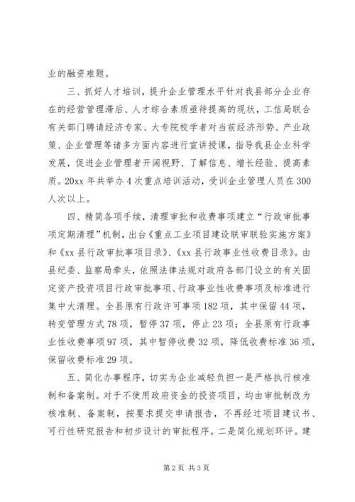 县工信局企业帮扶工作报告.docx