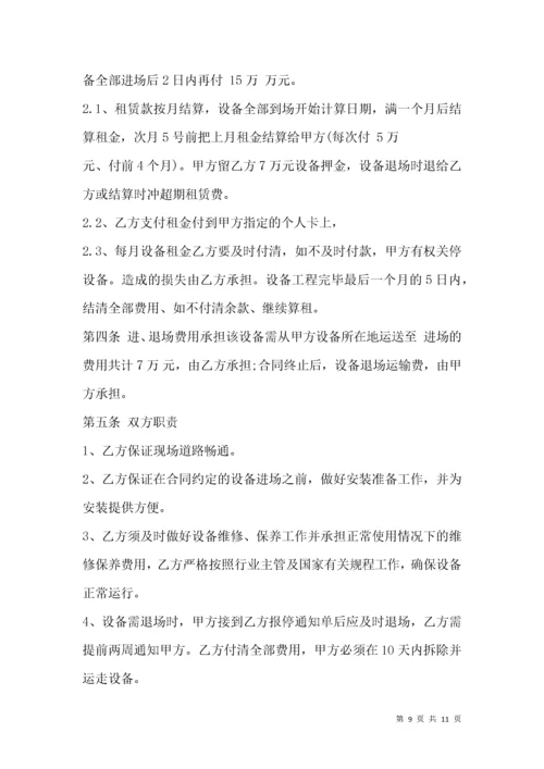 龙门吊租赁合同协议书范本3篇.docx