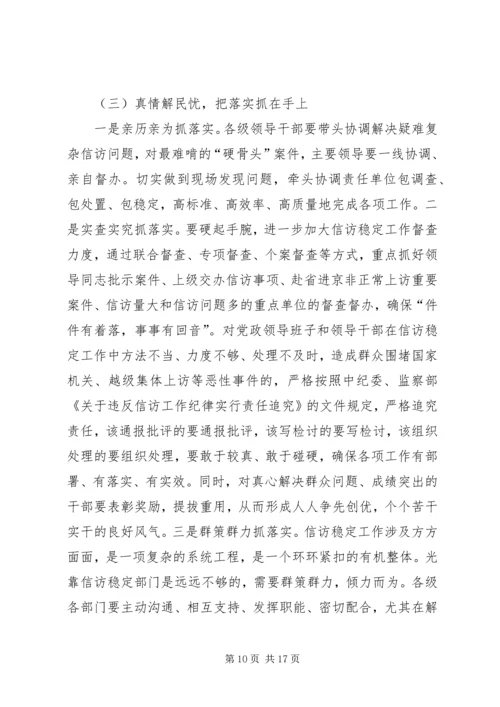 县委书记政法综治信访工作会议讲话.docx